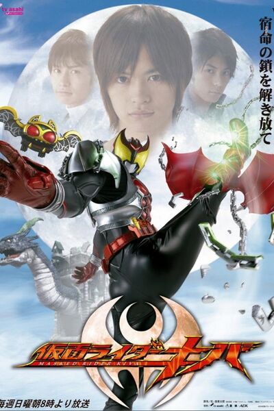 File:Kamen Rider Kiva (2008) poster.jpg