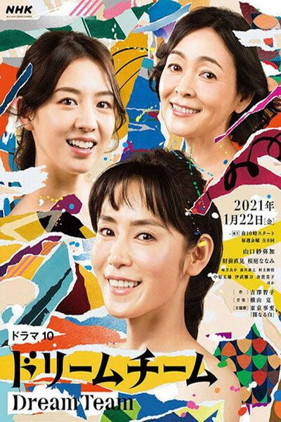 File:Dream Team (2021) poster.jpg