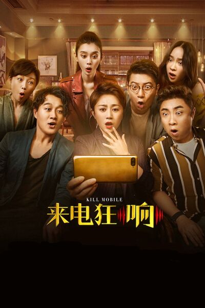 File:Kill Mobile (2018) poster.jpg