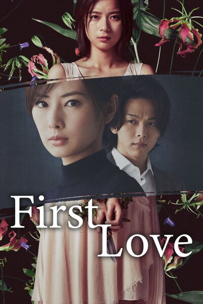 File:First Love (2021) poster.jpg