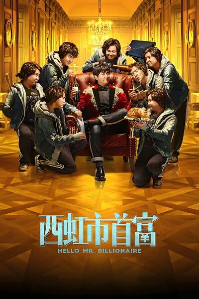 File:Hello Mr. Billionaire (2018) poster.jpg