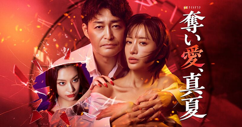 File:Midsummer, Grasping Love (2025) poster.jpg