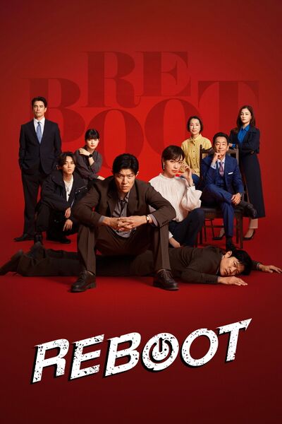 File:Reboot (2026) poster.jpg