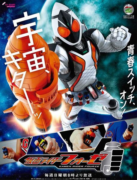 File:Kamen Rider Fourze (2011) poster.jpg