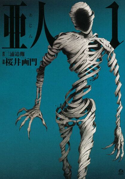 File:Ajin (2012) cover.jpg