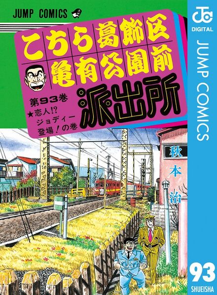 File:Kochikame (1976) cover.jpg