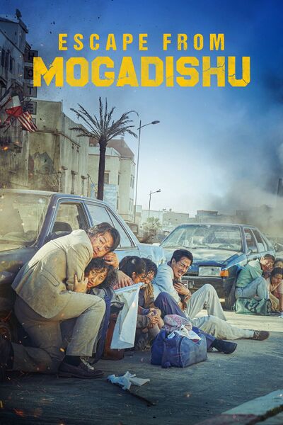 File:Escape from Mogadishu (2021) poster.jpg