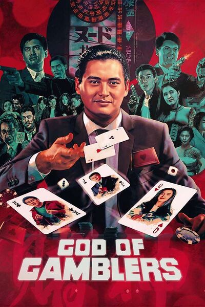 File:God of Gamblers (1989) poster.jpg