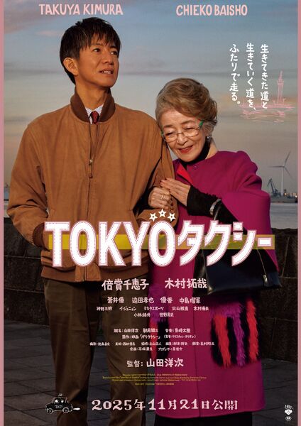 File:Tokyo Taxi (2025) poster.jpg